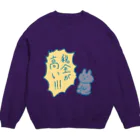 生活学習の税金が高い Crew Neck Sweatshirt