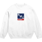 【SALE】Tシャツ★1,000円引きセール開催中！！！kg_shopのレトロ たばこ -健康第一- (濃紺) Crew Neck Sweatshirt