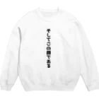 おもしろTシャツ KUSUTTOのそしてこの顔である Crew Neck Sweatshirt