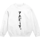 おもしろTシャツ KUSUTTOのアホでーす。 スウェット