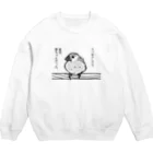 たかはらのうっかりしてた赤ちゃん文鳥 Crew Neck Sweatshirt