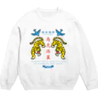 mincruの為虎添翼（いこてんよく）虎に翼 Crew Neck Sweatshirt