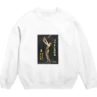 HD2000.netのレトロポスター　018 Crew Neck Sweatshirt