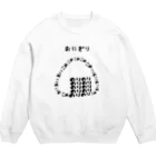 脂身通信Ｚのおにぎり♪文字 Crew Neck Sweatshirt