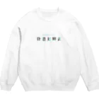 そいそいソイラテの貸借対照表(簿記ロゴver) Crew Neck Sweatshirt