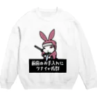 あにまる商店のくノ一ウサギ「白兎さん」 Crew Neck Sweatshirt