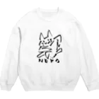 ねむ吉屋の疾走感がある猫 Crew Neck Sweatshirt