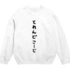 おもしろTシャツ KUSUTTOのトレンドコーデ Crew Neck Sweatshirt