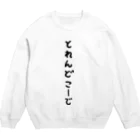 おもしろTシャツ KUSUTTOのトレンドコーデ スウェット