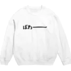 おもしろTシャツ KUSUTTOのぱわー Crew Neck Sweatshirt