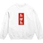 kg_shopのたばた [レトロ]  Crew Neck Sweatshirt