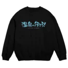 温泉グッズ@ブーさんとキリンの生活の温泉へ行こう！（ブルー） Crew Neck Sweatshirt