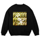 とんたんとかんたんのKAMATAKI ROCK！ Crew Neck Sweatshirt