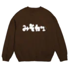 ちゃーはん。のみそカツ Crew Neck Sweatshirt