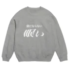 🍑の眠い　白文字 Crew Neck Sweatshirt