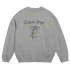 ゴゴウシユイくんのゴコウシユイくんスウェット Crew Neck Sweatshirt