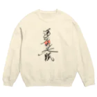 灰＆狼の運否天賦　赤目 Crew Neck Sweatshirt