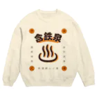 温泉グッズ@ブーさんとキリンの生活の含鉄泉 Crew Neck Sweatshirt