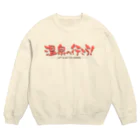 温泉グッズ@ブーさんとキリンの生活の温泉へ行こう！（レッド） Crew Neck Sweatshirt