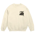 カニホイップのぼく、墨汁（酒） Crew Neck Sweatshirt