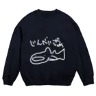 いきものや　のの（別館）の白いジンベイザメ Crew Neck Sweatshirt