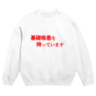 ゲイムマンの店の基礎疾患を持っています Crew Neck Sweatshirt