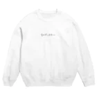 kaeritainaのライブいきたい Crew Neck Sweatshirt