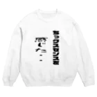 ちくのぼのちっクスセンススウェット Crew Neck Sweatshirt