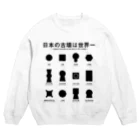 まろぽけっとの日本の古墳は世界一 デザイン甲型 Crew Neck Sweatshirt