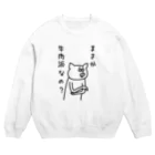 PokuStarの牛肉派なの？ Crew Neck Sweatshirt