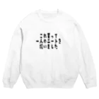 借金230万ニートのこれ買って一人のニートを救いました Crew Neck Sweatshirt