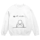 a-stilbe (アスチルベ)の推しがしんどい… Crew Neck Sweatshirt