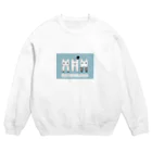 幽白 れいのうさぎのようせい〈おしゃれ〉 Crew Neck Sweatshirt