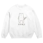 ステネコのしろいステネコ Crew Neck Sweatshirt