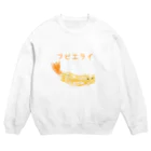 スプーなリズムのフビエライ Crew Neck Sweatshirt