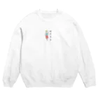 ピョンピョンクローンの健康兄弟エアロビさん Crew Neck Sweatshirt