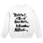 OPUS ONE & meno mossoの「社会はお前ほど」看板ネタスウェットその30黒字 Crew Neck Sweatshirt