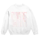 わかばのオタク、限界の叫びグッズ(推し可愛いver) Crew Neck Sweatshirt