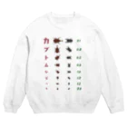 kg_shopのカブトムシどっち【視力検査表パロディ】 Crew Neck Sweatshirt