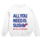 9bdesignのオール・ユー・ニード・イズ・スシ with日本語ver.（鮨があれば万事快調さ） Crew Neck Sweatshirt