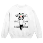 ねむ吉屋のNEKO MECCHA NOBIRU(猫めっちゃ伸びる) Crew Neck Sweatshirt