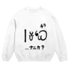 羊娘めめ🐏🍮癒しーぷVtuber💗ASMRのめめ顔文字その２「チラ」 Crew Neck Sweatshirt