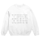 hanhanmonroのひらがな表 Crew Neck Sweatshirt