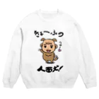 ラクガキメイトの人面犬！ Crew Neck Sweatshirt