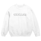 299（にくきゅう）のモルモットいっぱい Crew Neck Sweatshirt