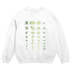 kg_shopのスライスキュウリ【視力検査表パロディ】 Crew Neck Sweatshirt