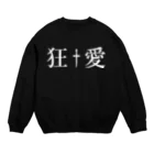 eins zwei drei vierの90年代V系インスパイアグッズ・・・狂愛・・・†  Crew Neck Sweatshirt