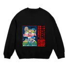 天王丸景虎＠まだまだNovelJamのノベルジャム バカとバカンスTシャツ Crew Neck Sweatshirt