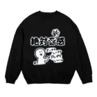 はちよんごの絶対鈍感 Crew Neck Sweatshirt