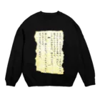 イニミニマニモの太宰治/女生徒 Crew Neck Sweatshirt